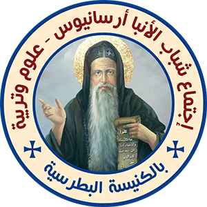 اجتماع شباب الانبا ارسانيوس
